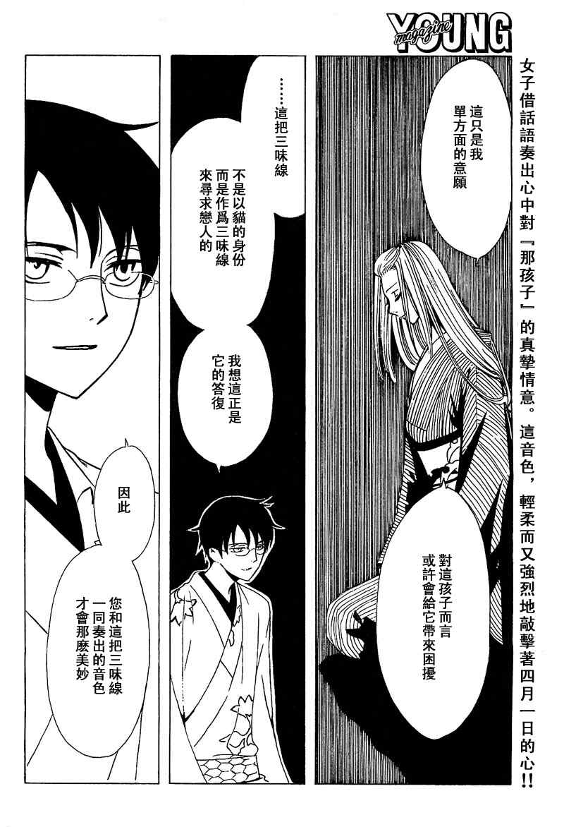 《XXXHolic》漫画 xxxholic192集