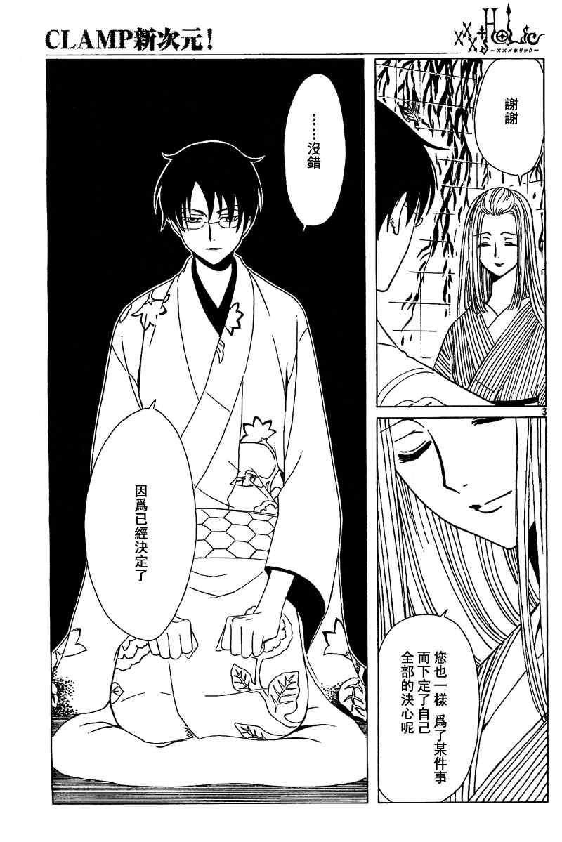 《XXXHolic》漫画 xxxholic192集