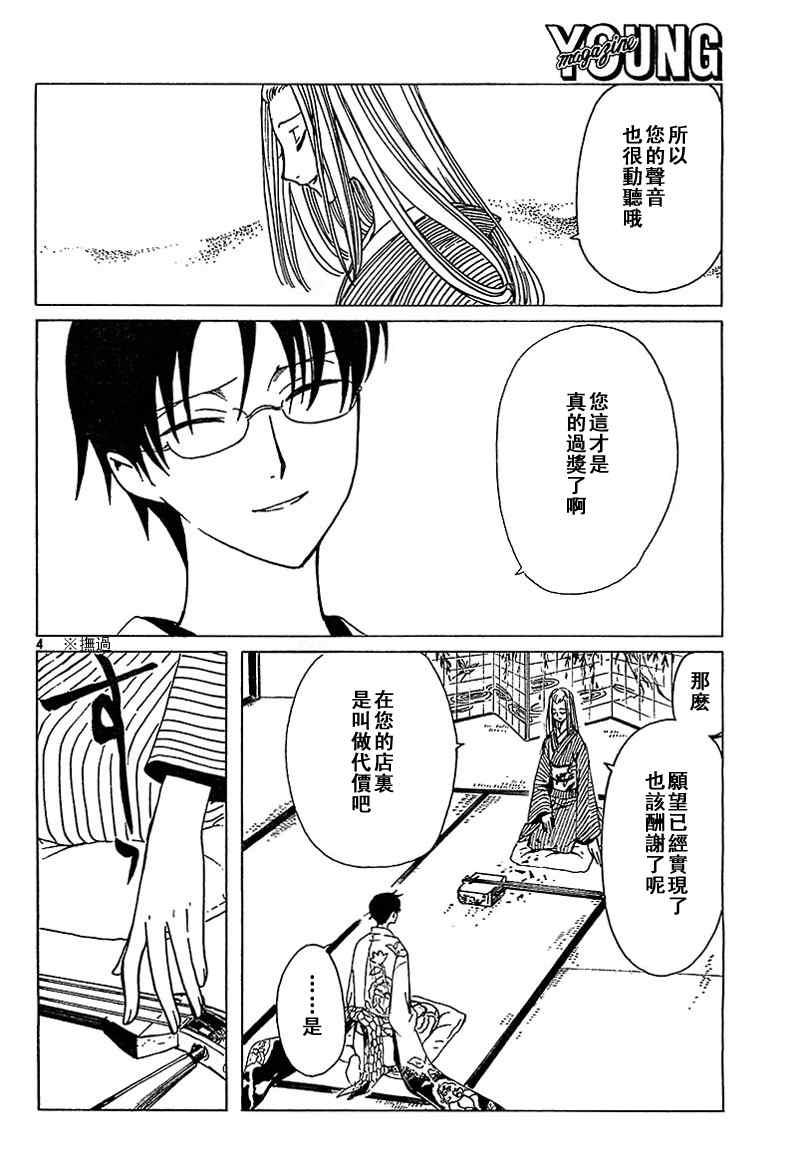 《XXXHolic》漫画 xxxholic192集