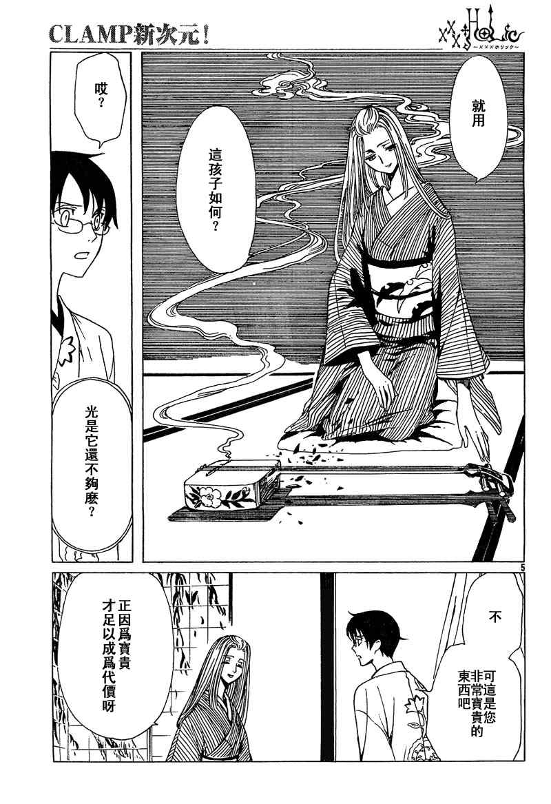 《XXXHolic》漫画 xxxholic192集