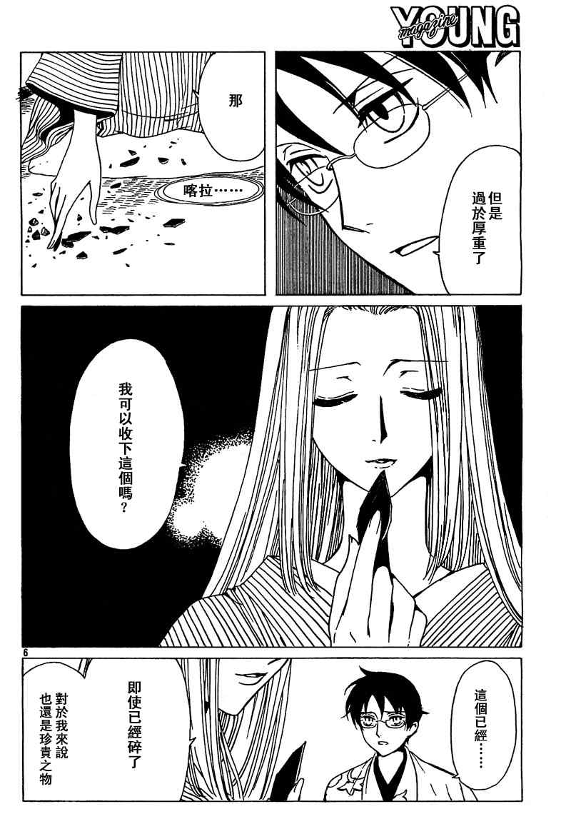 《XXXHolic》漫画 xxxholic192集