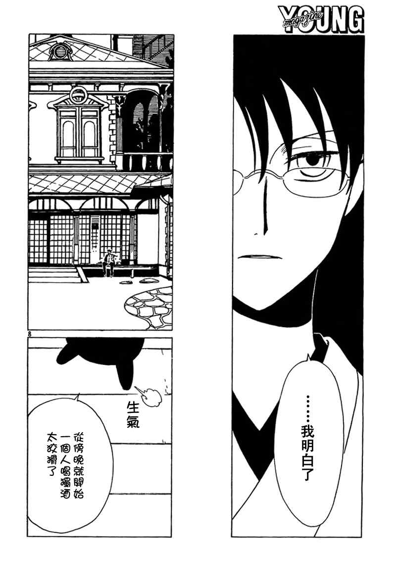 《XXXHolic》漫画 xxxholic192集