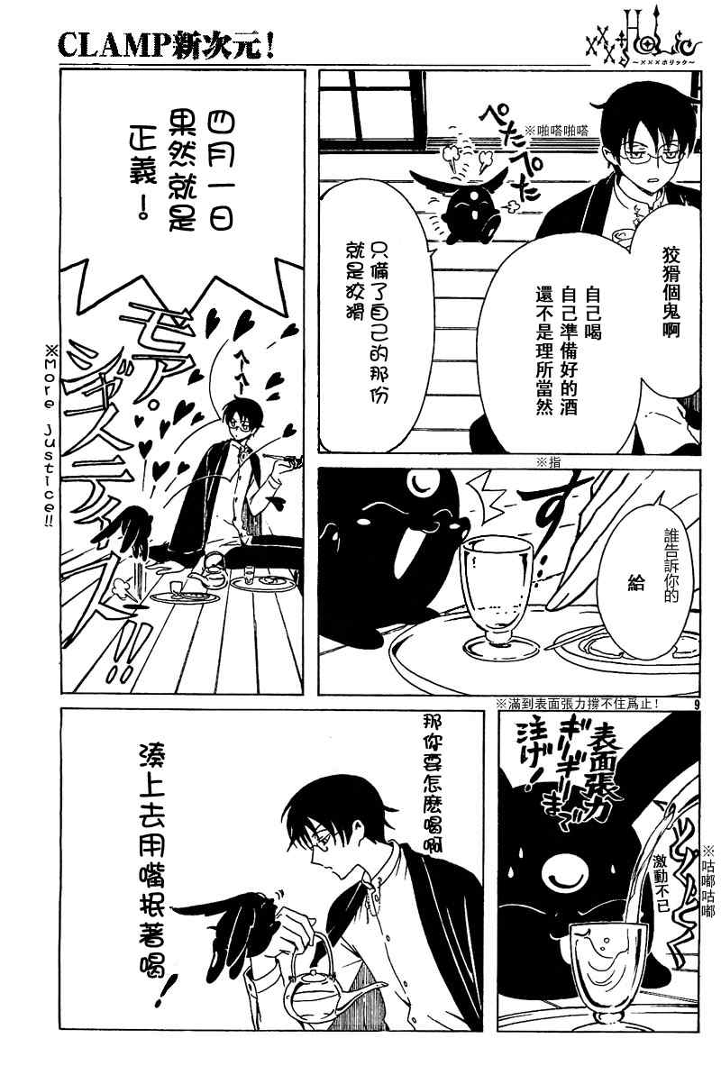 《XXXHolic》漫画 xxxholic192集