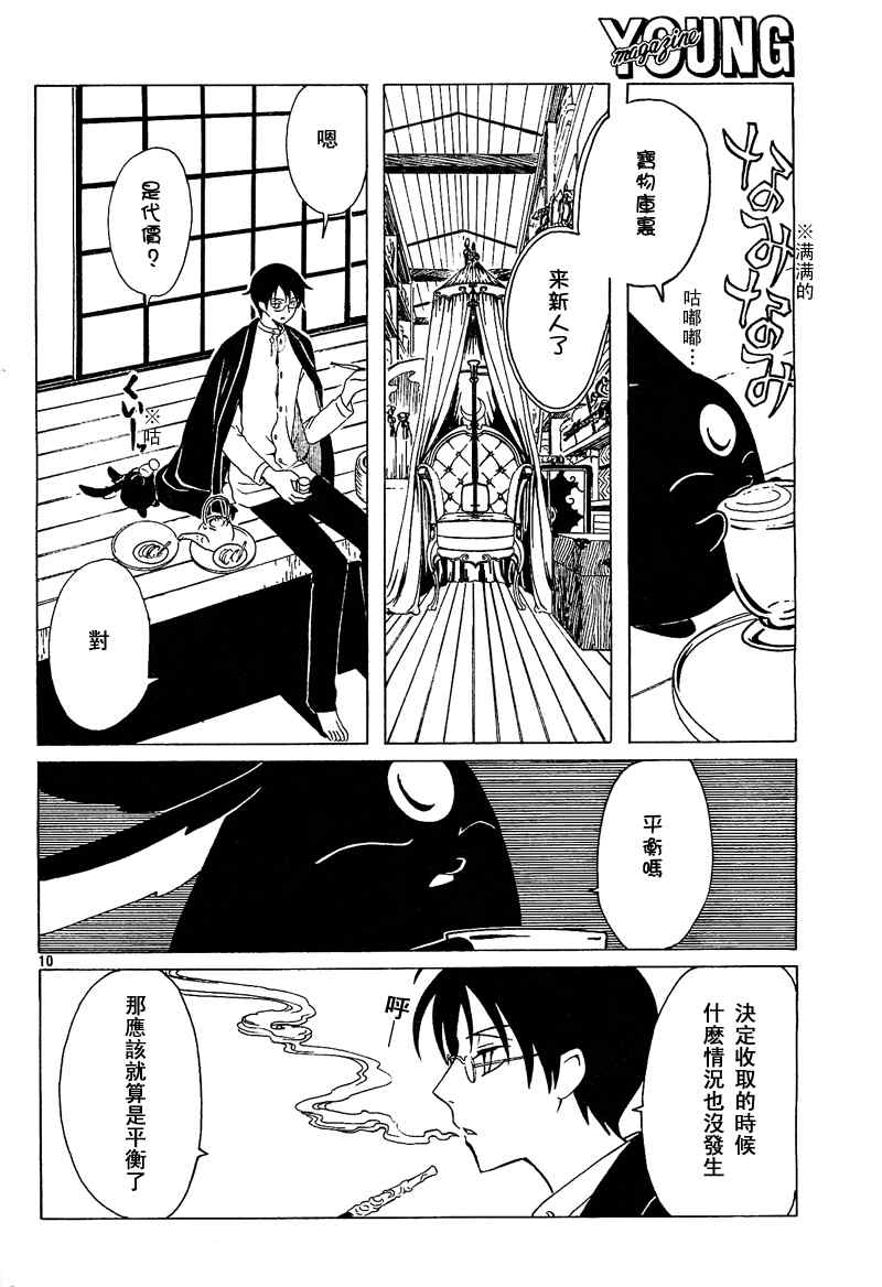 《XXXHolic》漫画 xxxholic192集