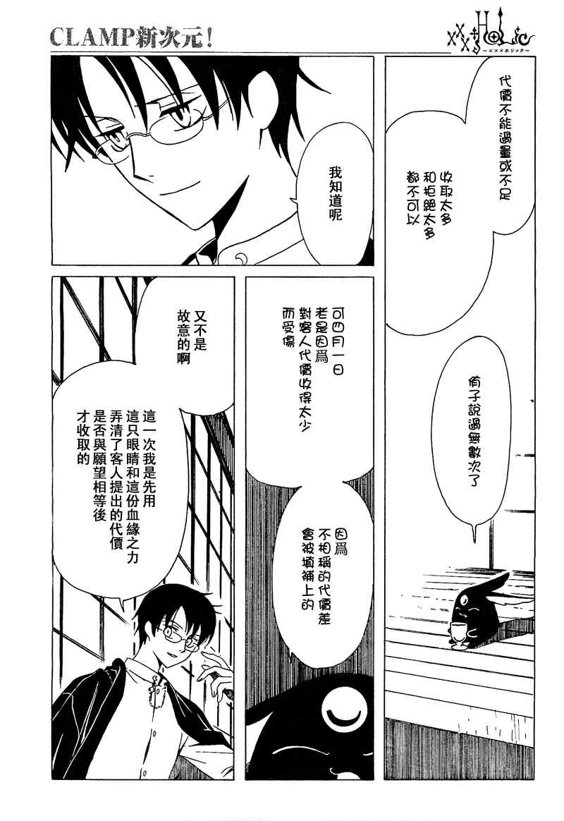 《XXXHolic》漫画 xxxholic192集