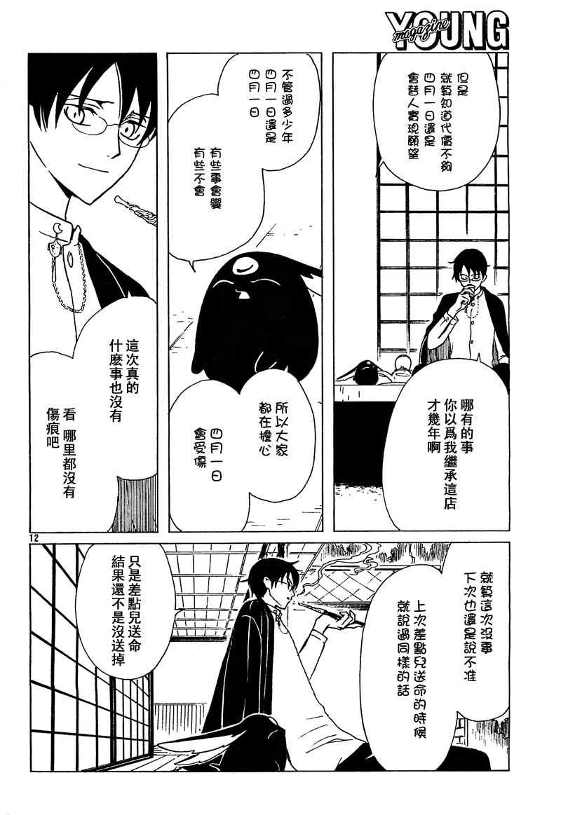 《XXXHolic》漫画 xxxholic192集