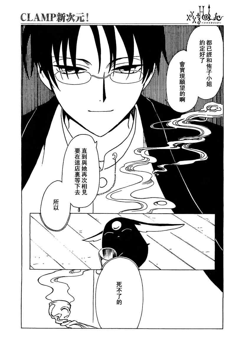 《XXXHolic》漫画 xxxholic192集