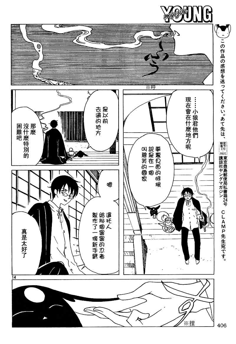 《XXXHolic》漫画 xxxholic192集