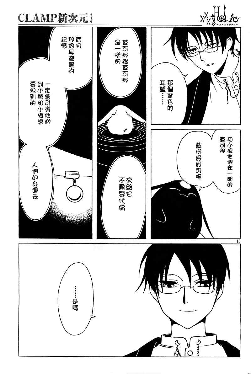 《XXXHolic》漫画 xxxholic192集