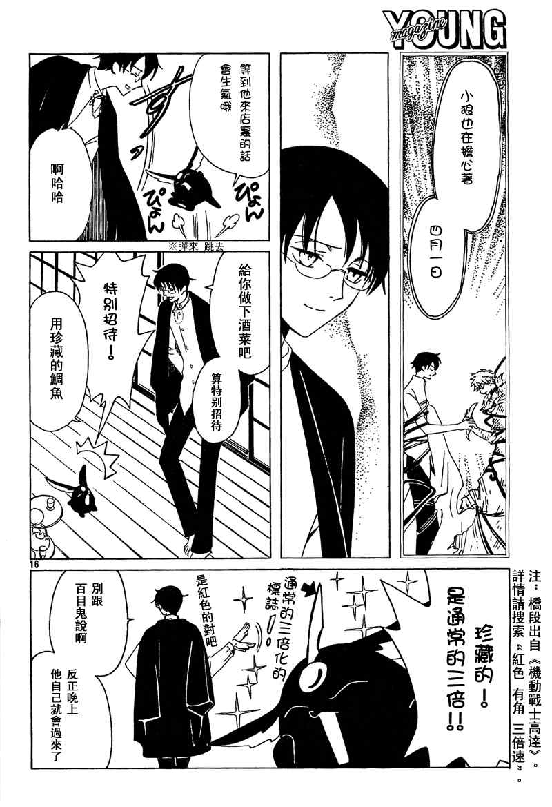 《XXXHolic》漫画 xxxholic192集