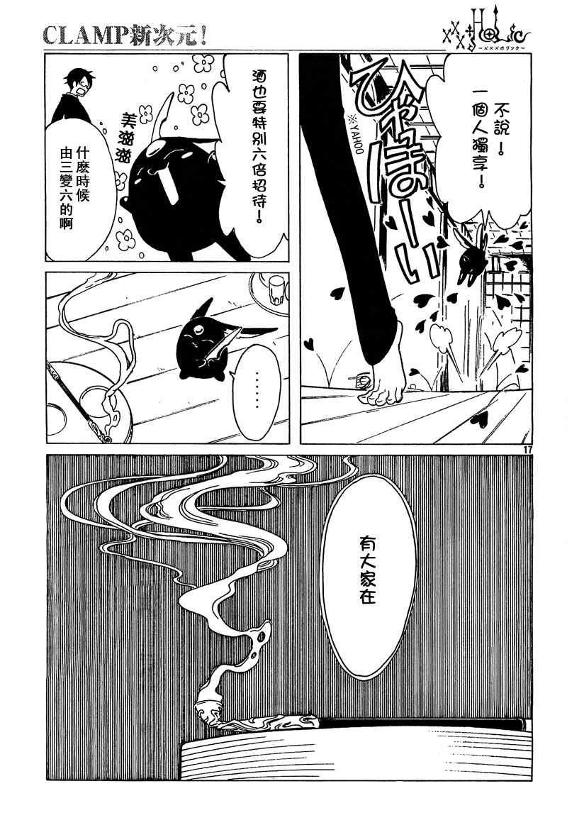 《XXXHolic》漫画 xxxholic192集