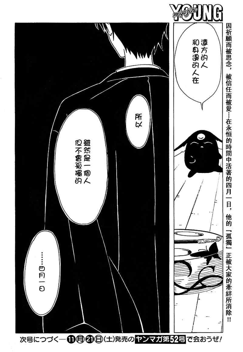 《XXXHolic》漫画 xxxholic192集