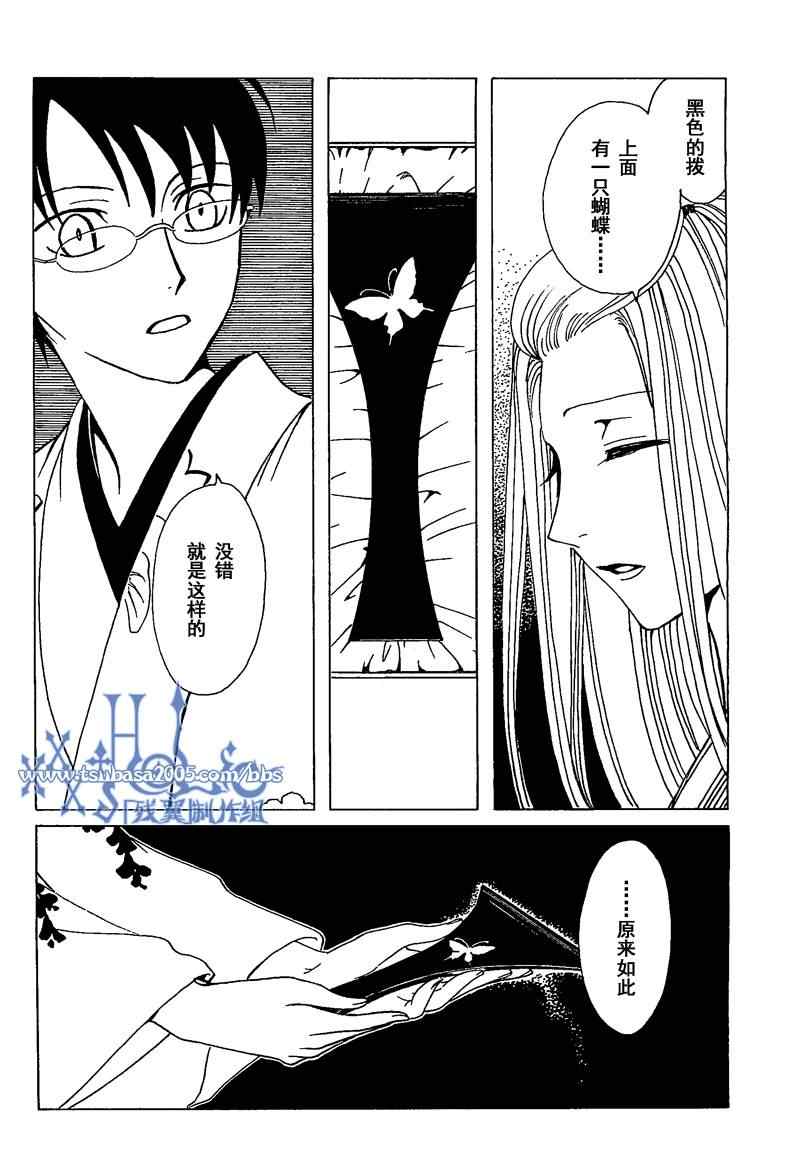 《XXXHolic》漫画 xxxholic191集