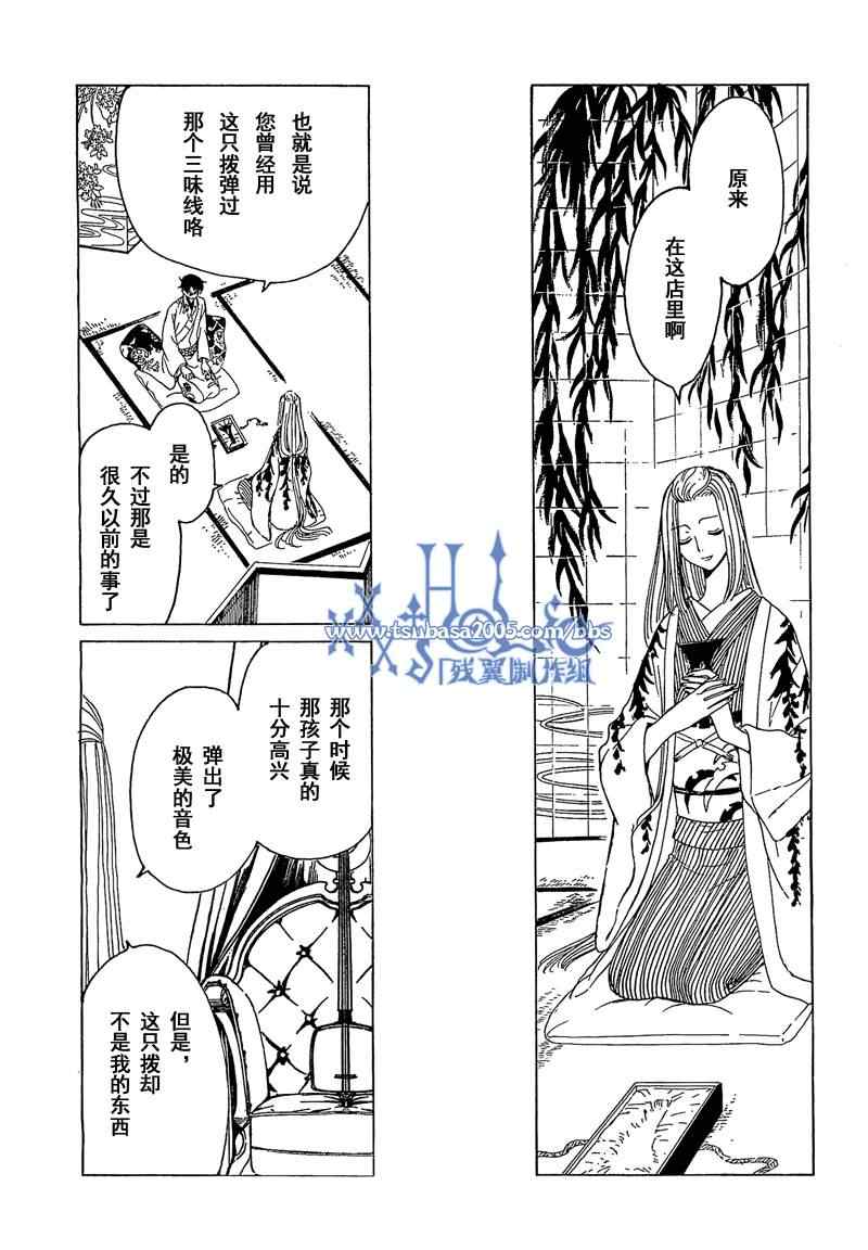 《XXXHolic》漫画 xxxholic191集