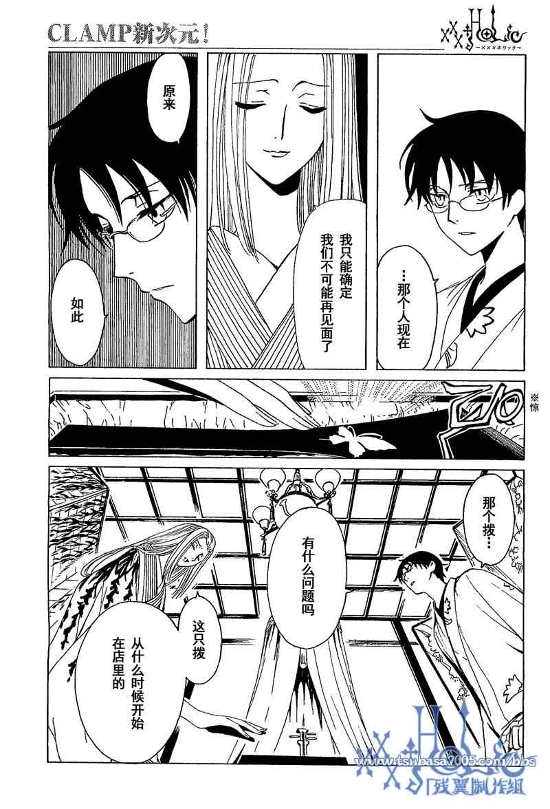 《XXXHolic》漫画 xxxholic191集