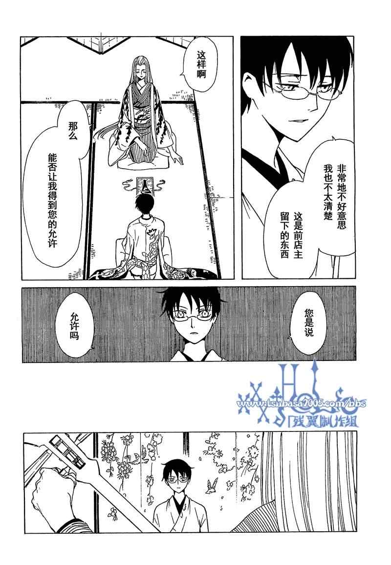 《XXXHolic》漫画 xxxholic191集