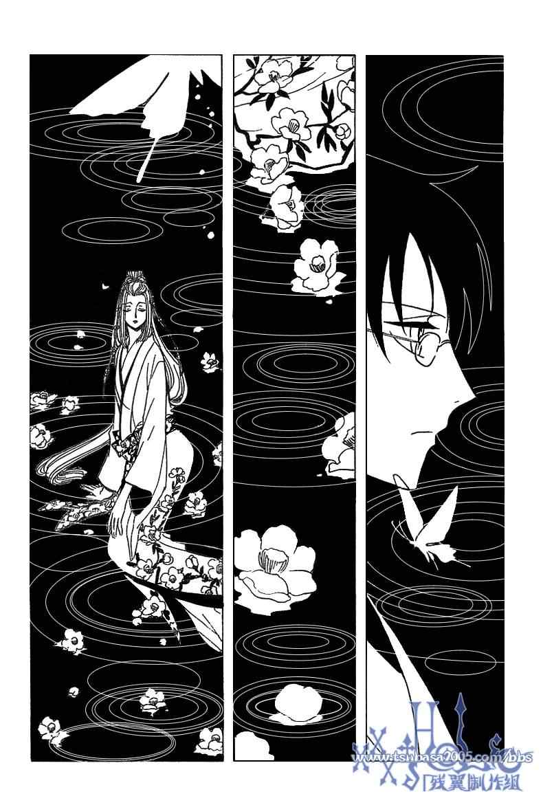 《XXXHolic》漫画 xxxholic191集