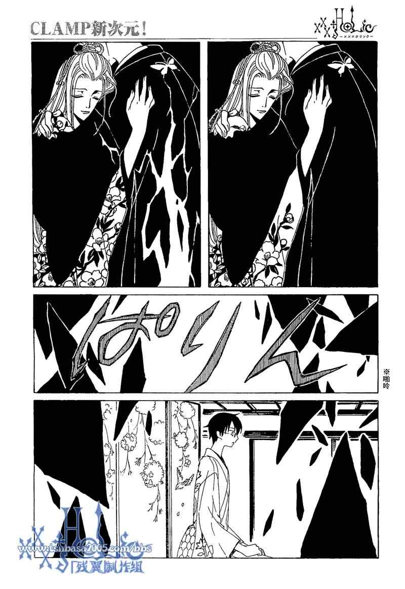 《XXXHolic》漫画 xxxholic191集