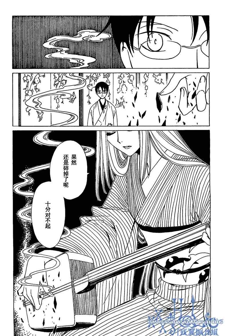 《XXXHolic》漫画 xxxholic191集