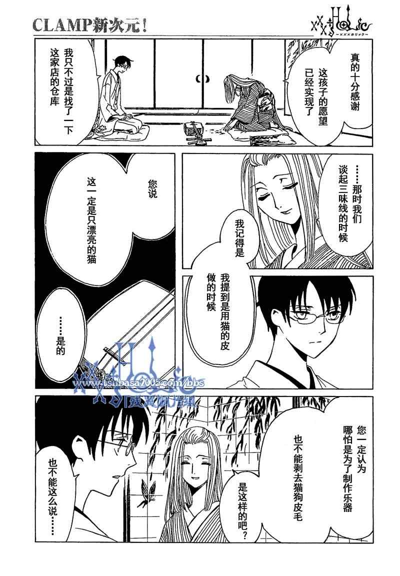 《XXXHolic》漫画 xxxholic191集