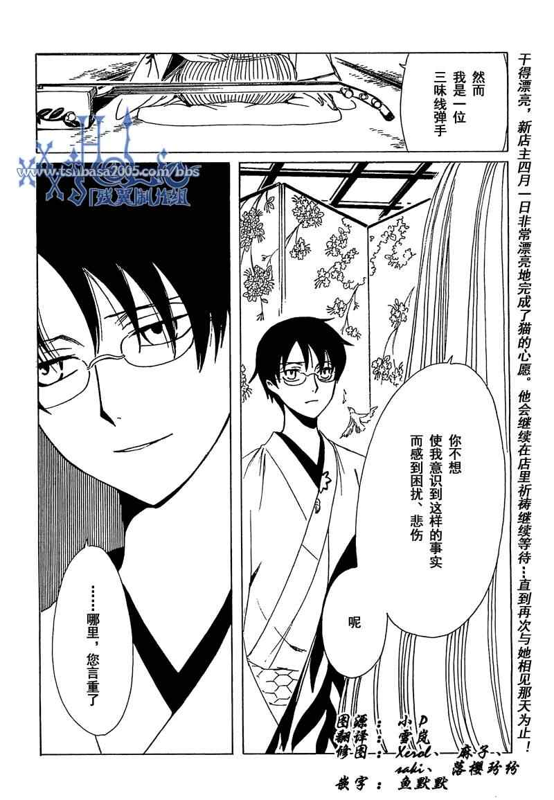 《XXXHolic》漫画 xxxholic191集