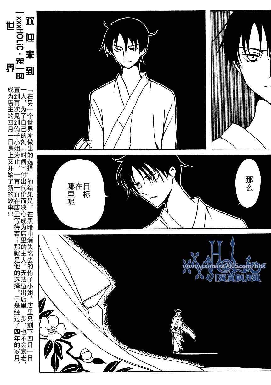 《XXXHolic》漫画 xxxholic190集