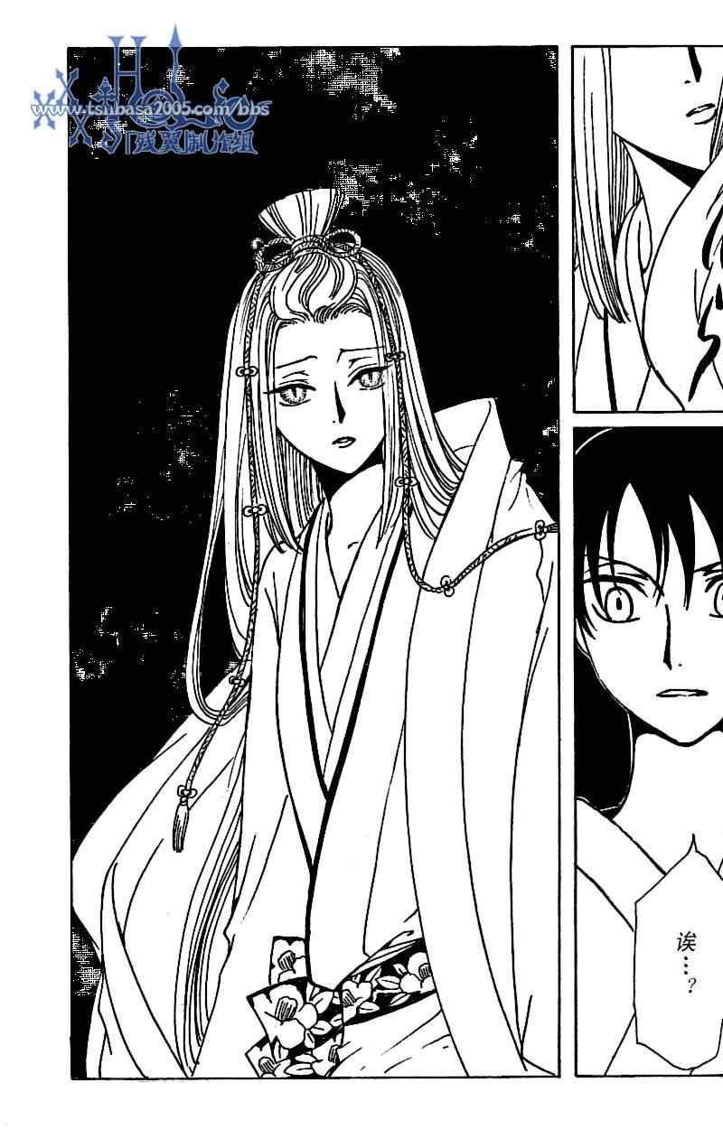 《XXXHolic》漫画 xxxholic190集