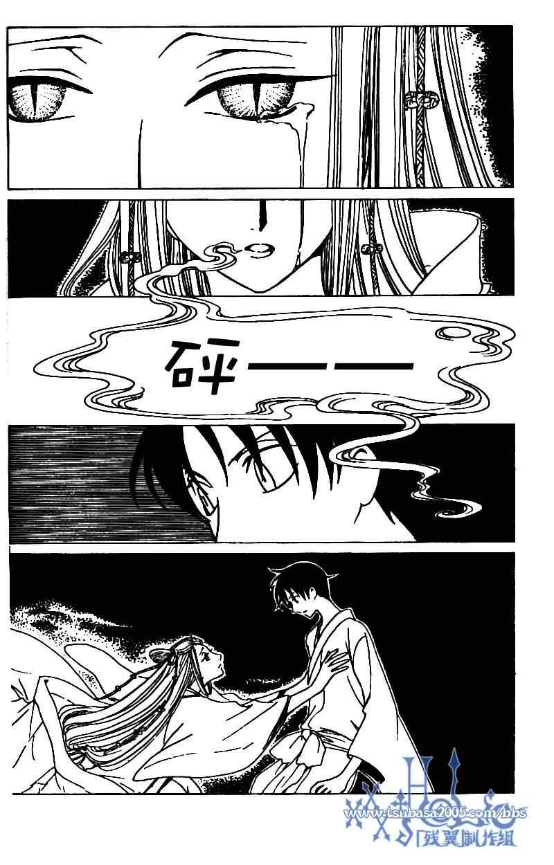 《XXXHolic》漫画 xxxholic190集