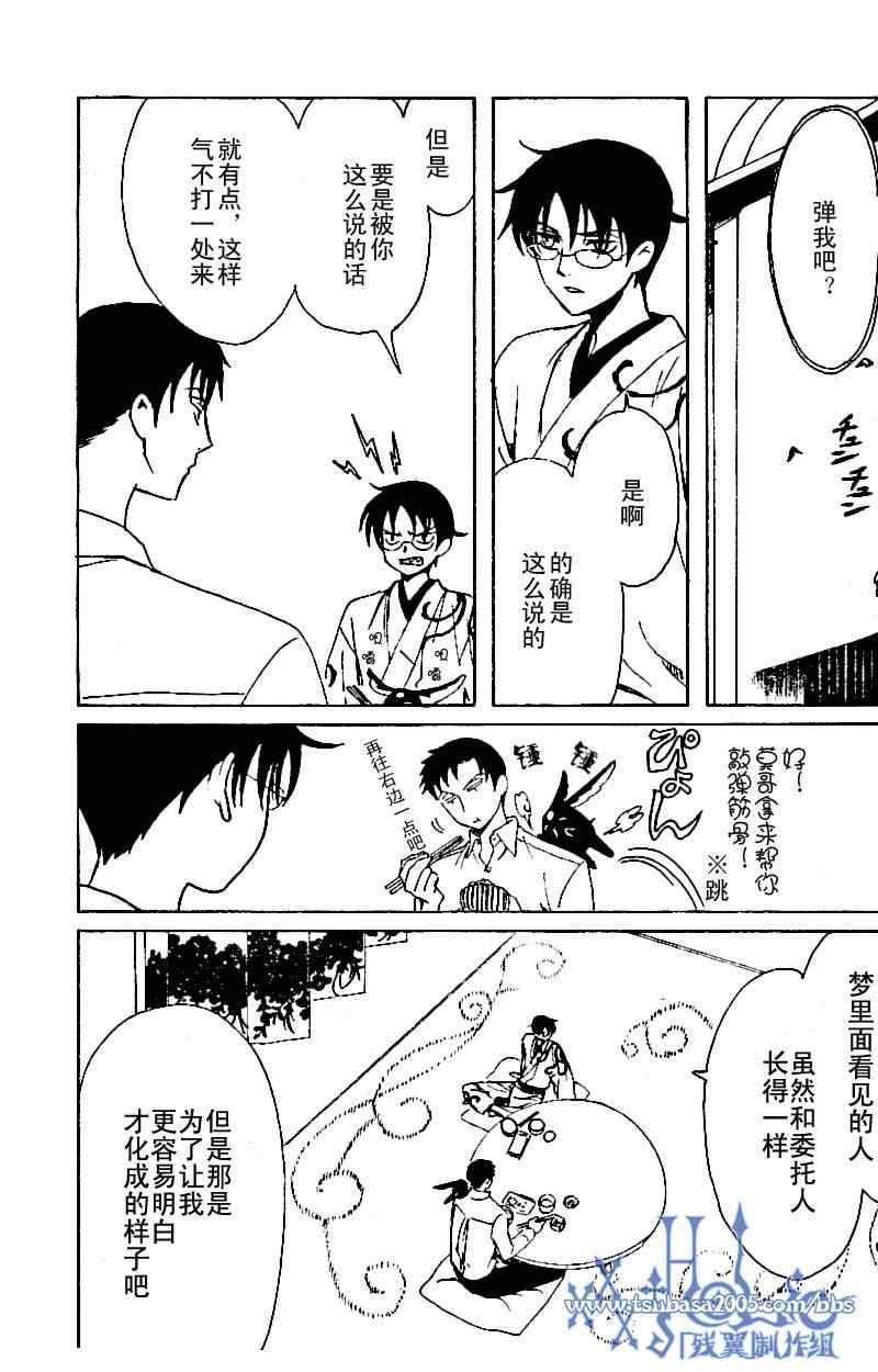 《XXXHolic》漫画 xxxholic190集