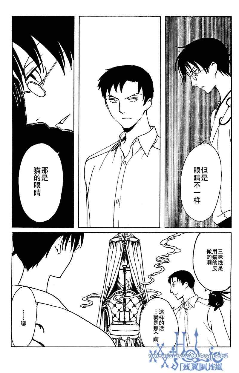 《XXXHolic》漫画 xxxholic190集