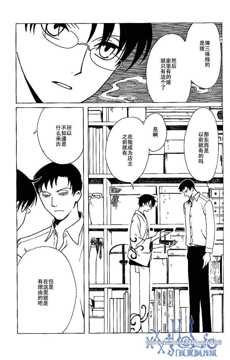 《XXXHolic》漫画 xxxholic190集