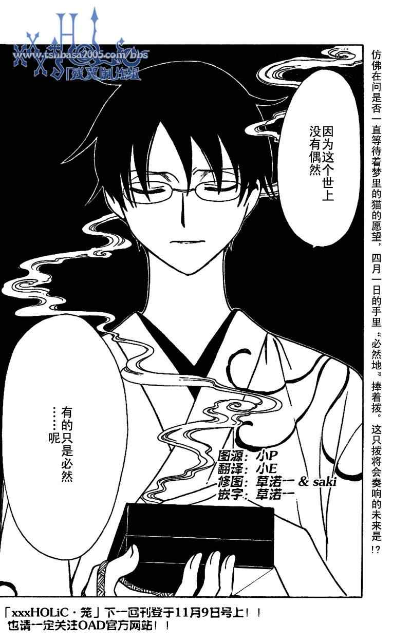 《XXXHolic》漫画 xxxholic190集