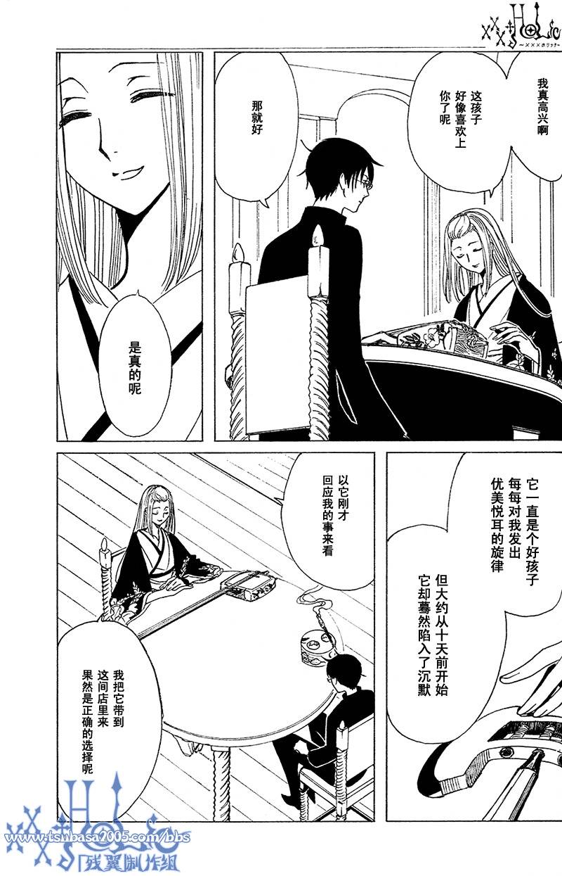 《XXXHolic》漫画 xxxholic189集