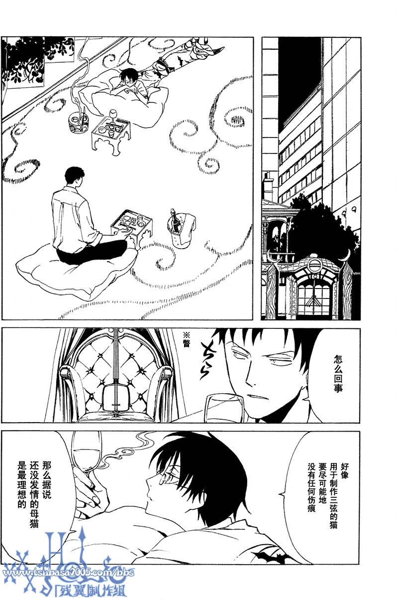 《XXXHolic》漫画 xxxholic189集