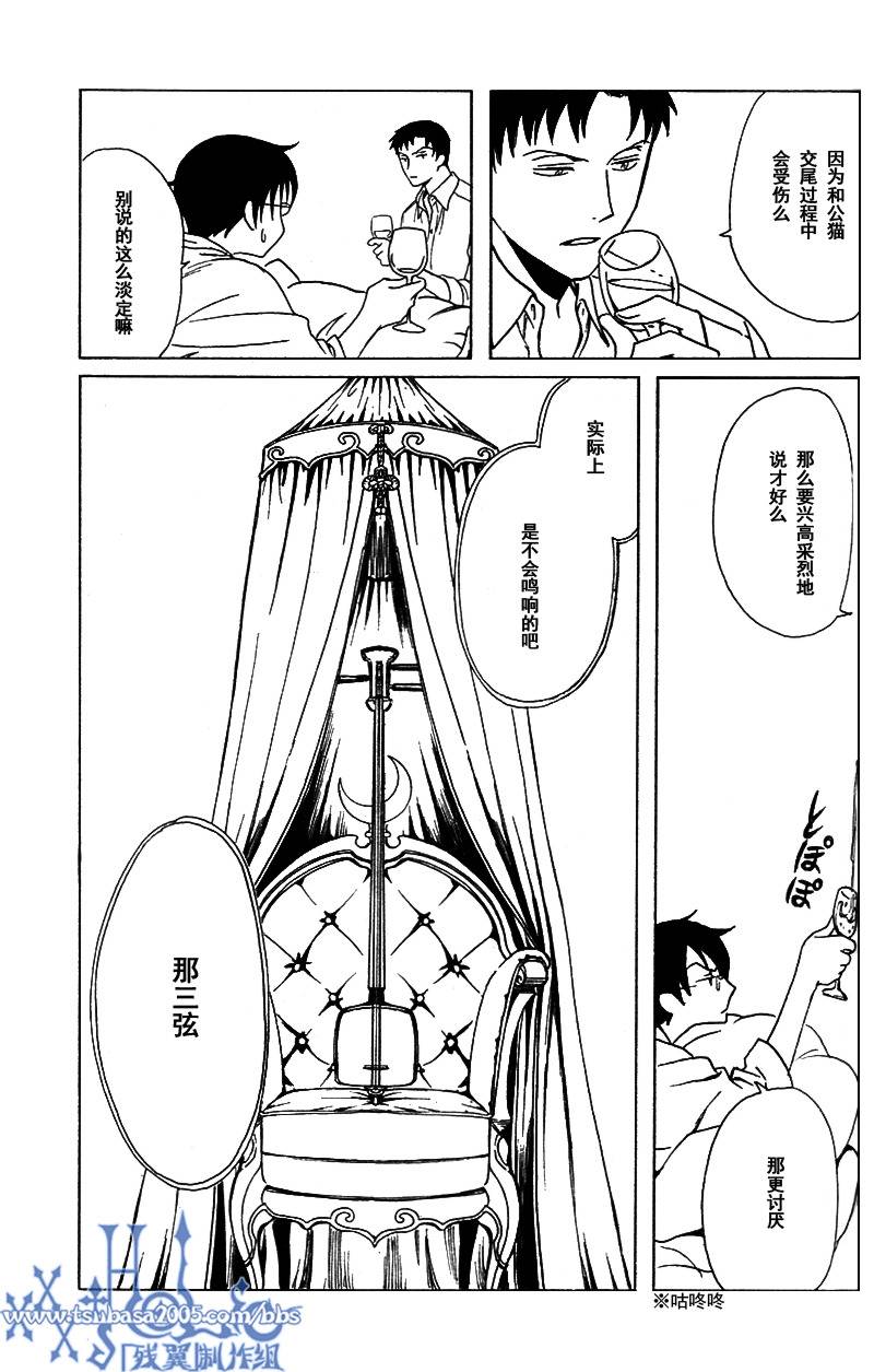 《XXXHolic》漫画 xxxholic189集