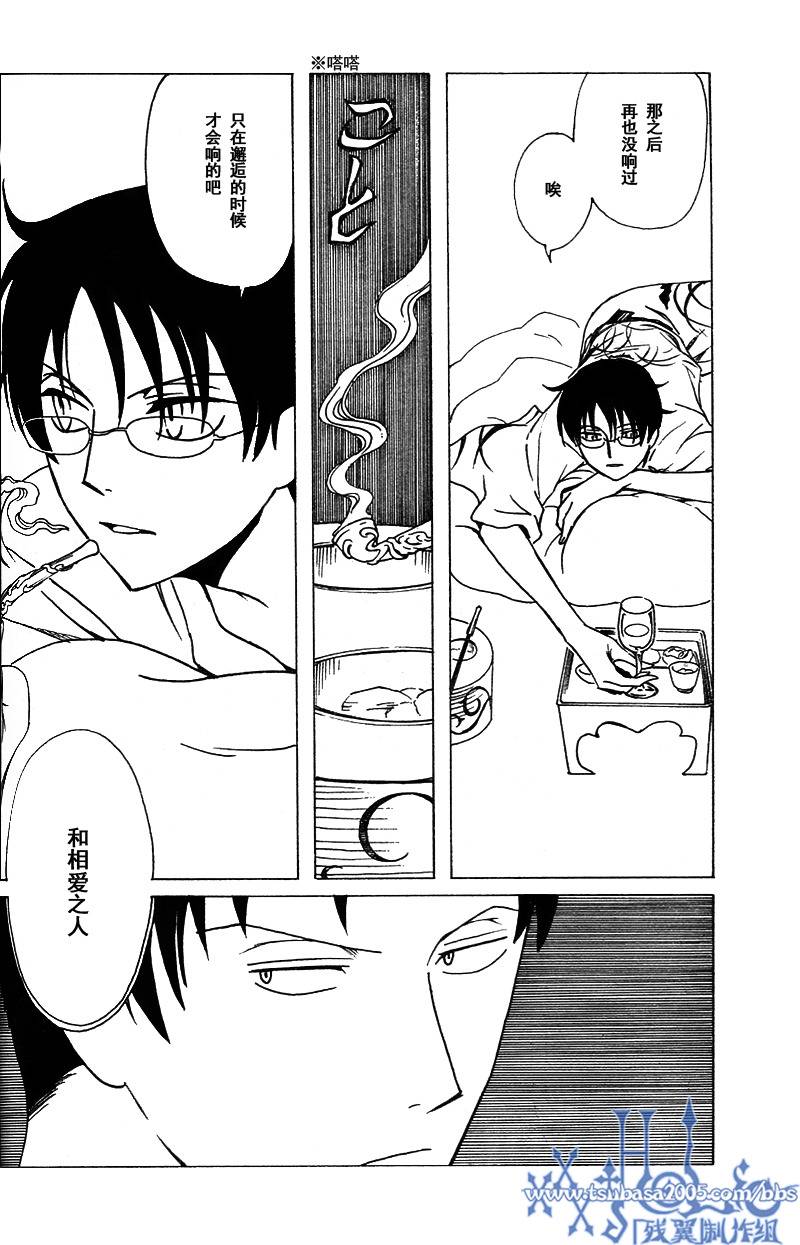 《XXXHolic》漫画 xxxholic189集