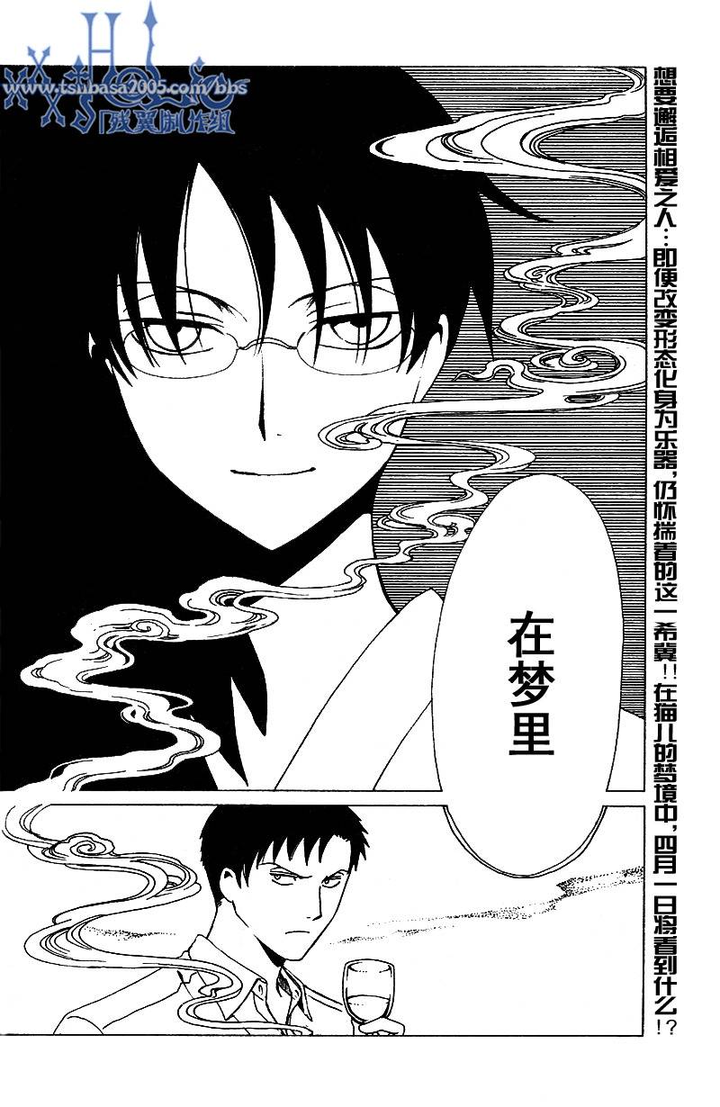 《XXXHolic》漫画 xxxholic189集