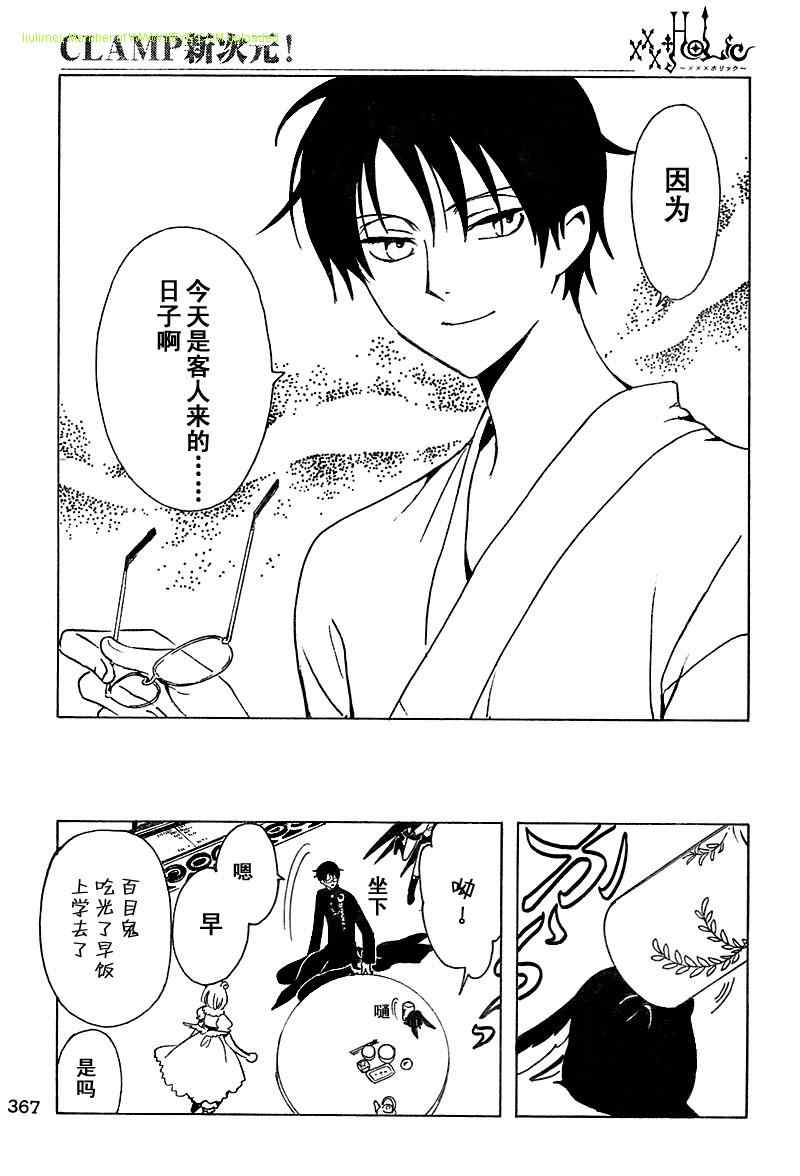 《XXXHolic》漫画 xxxholic188集