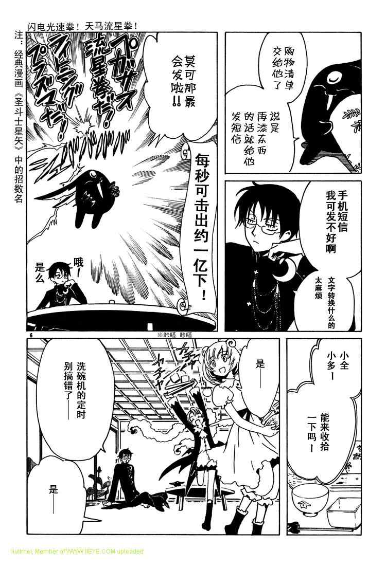 《XXXHolic》漫画 xxxholic188集