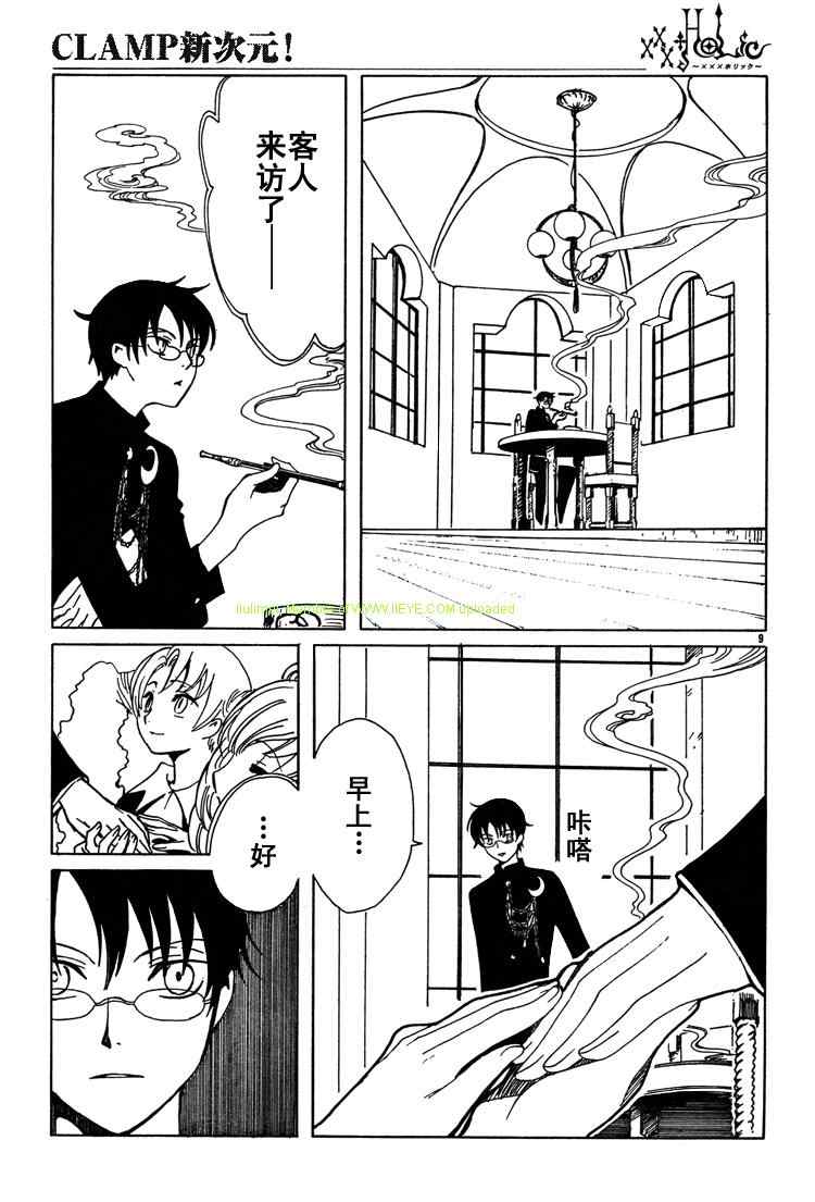 《XXXHolic》漫画 xxxholic188集