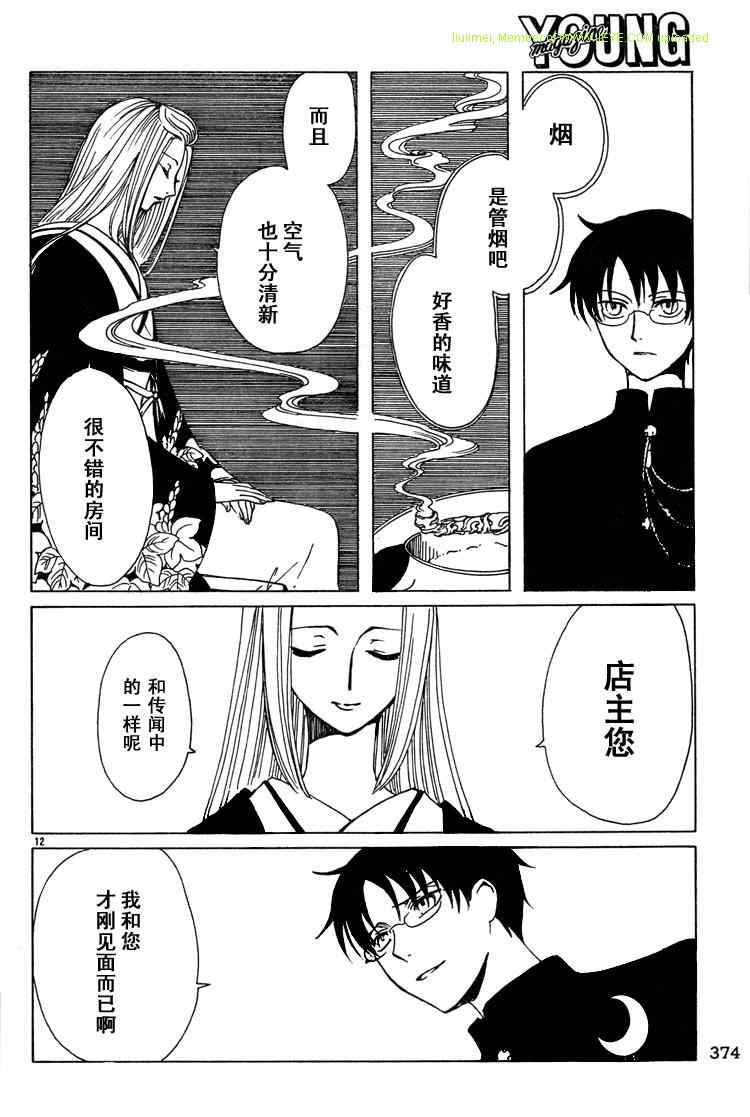 《XXXHolic》漫画 xxxholic188集