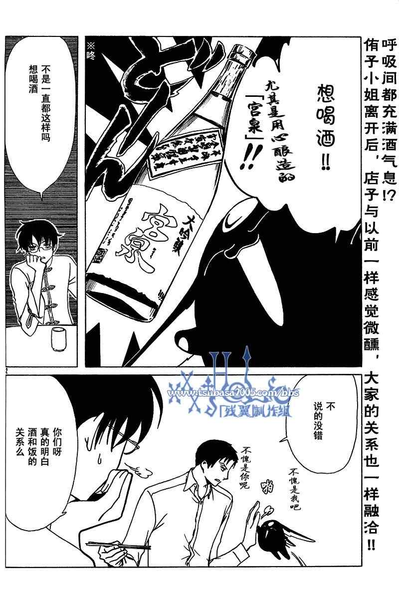 《XXXHolic》漫画 xxxholic187集