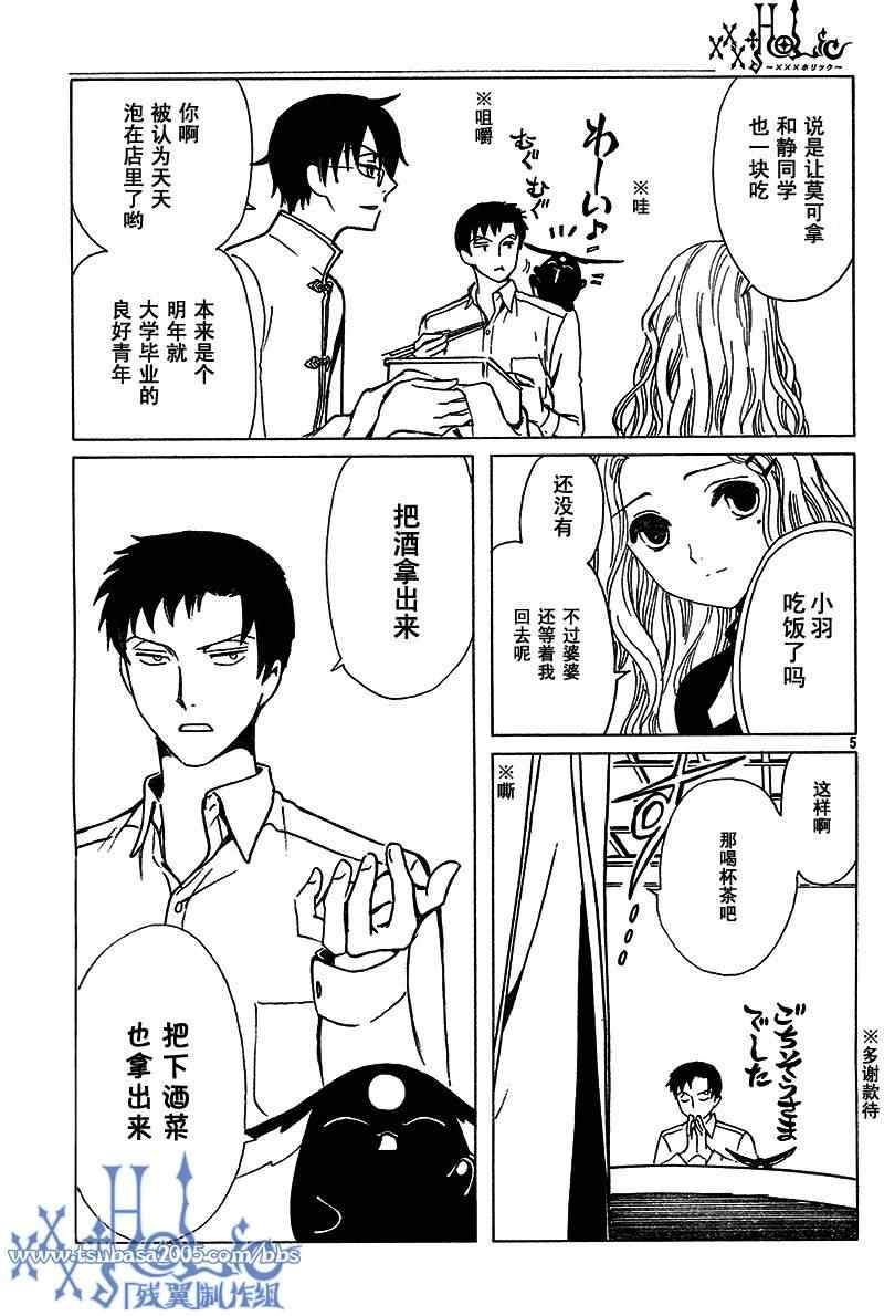 《XXXHolic》漫画 xxxholic187集