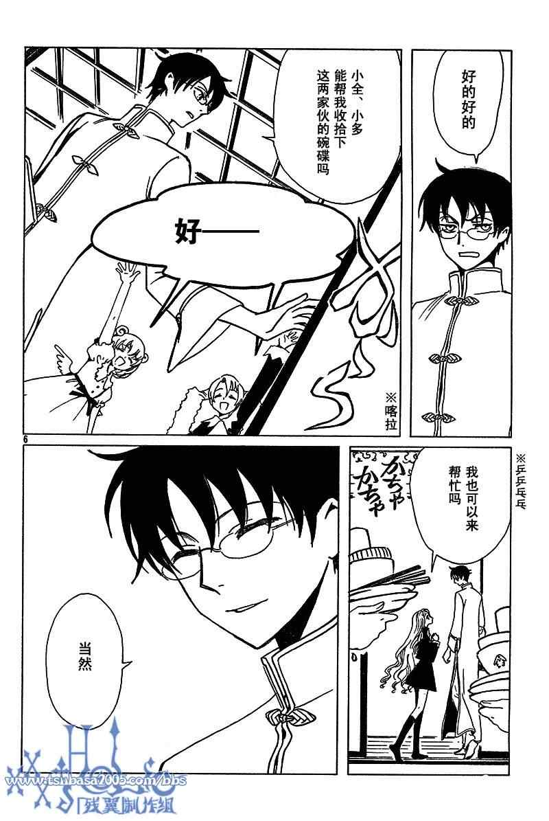 《XXXHolic》漫画 xxxholic187集