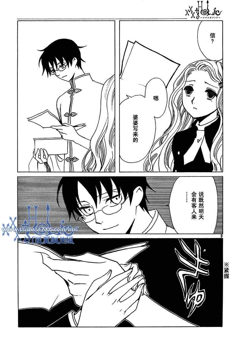 《XXXHolic》漫画 xxxholic187集