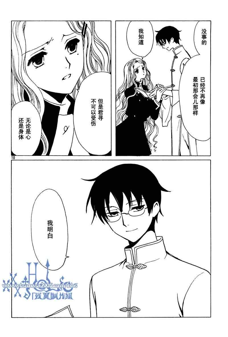 《XXXHolic》漫画 xxxholic187集