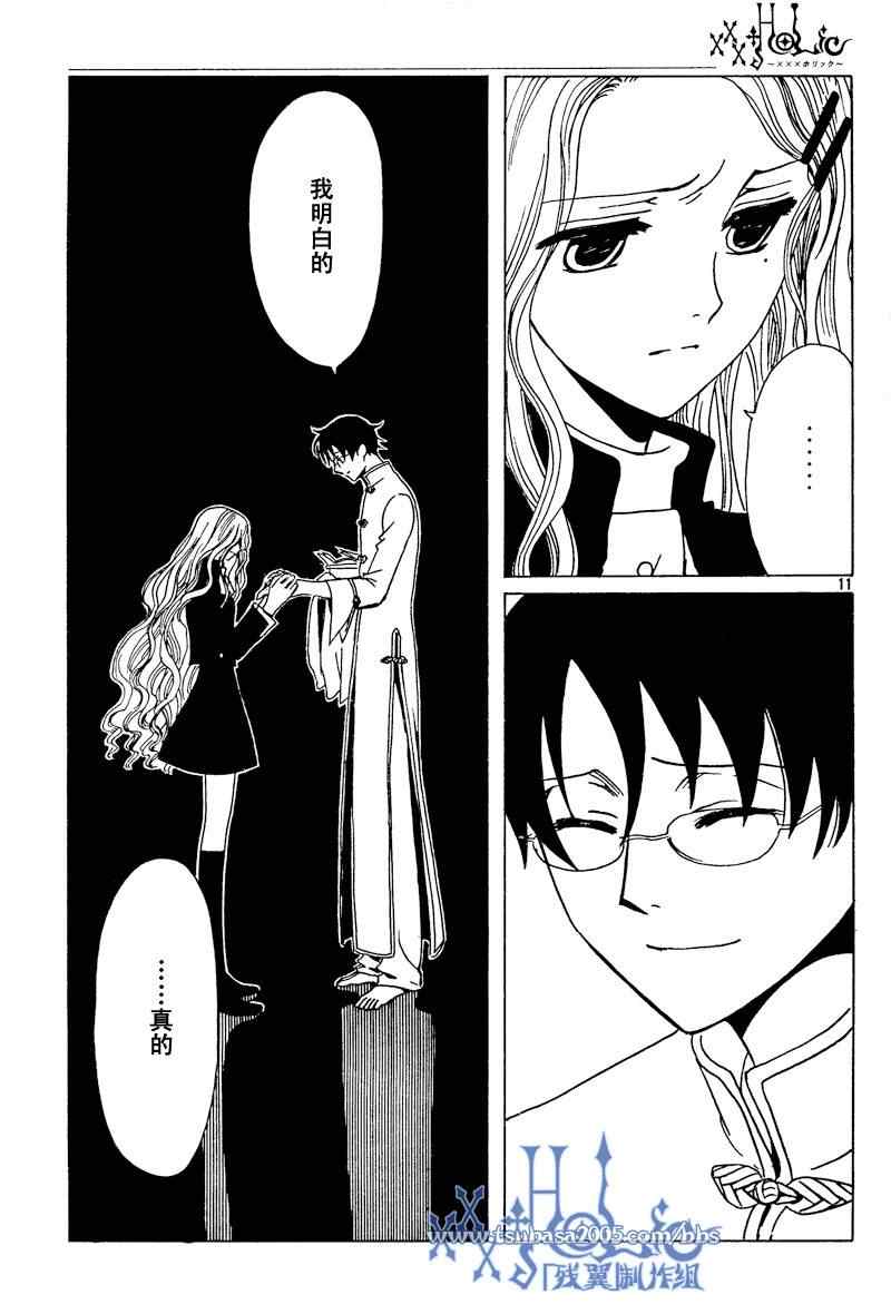 《XXXHolic》漫画 xxxholic187集