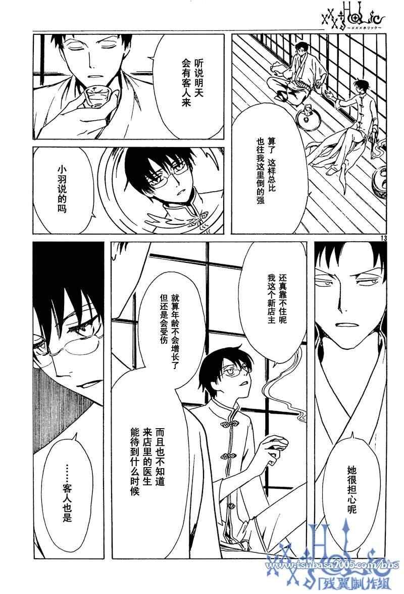 《XXXHolic》漫画 xxxholic187集