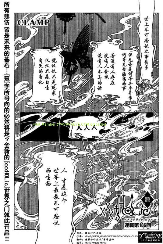 《XXXHolic》漫画 xxxholic186集