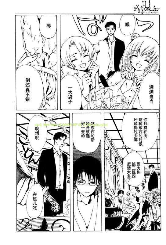 《XXXHolic》漫画 xxxholic186集